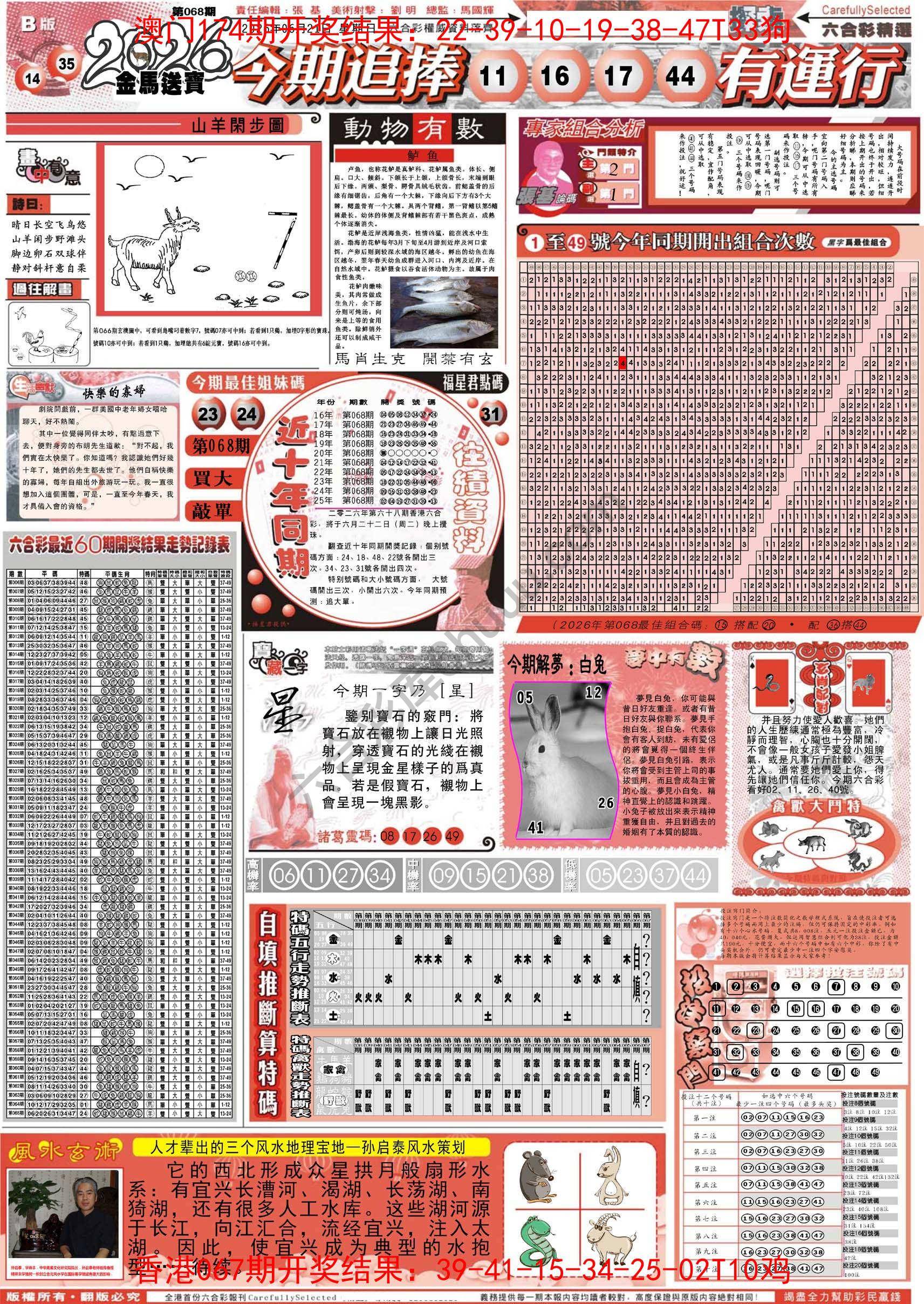 六合精选