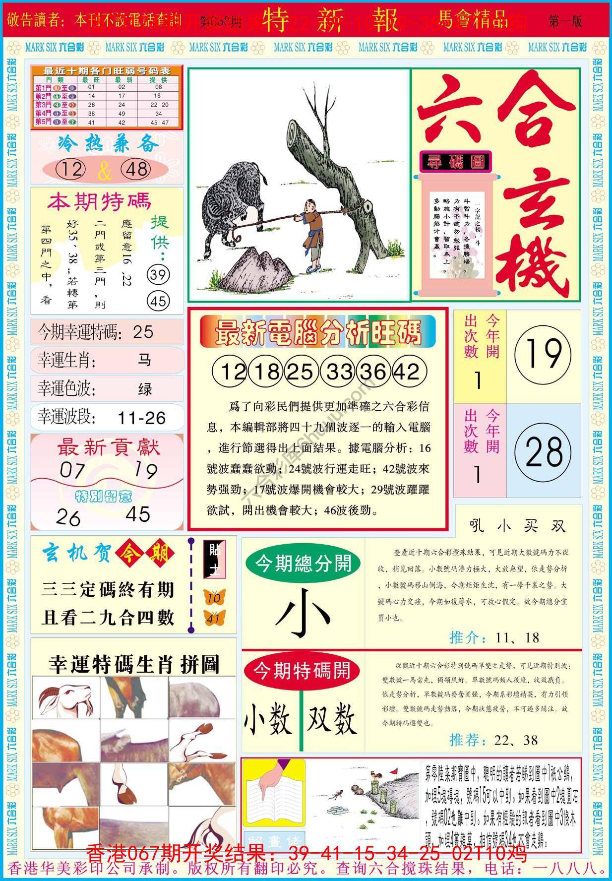 特新报