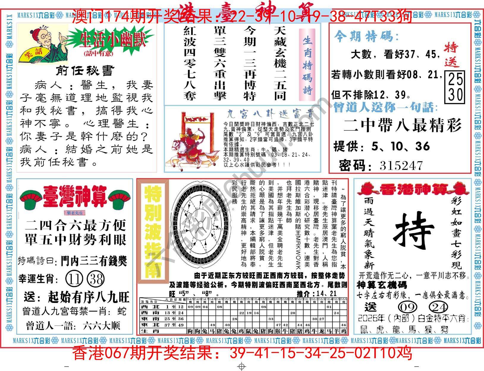 港台神算