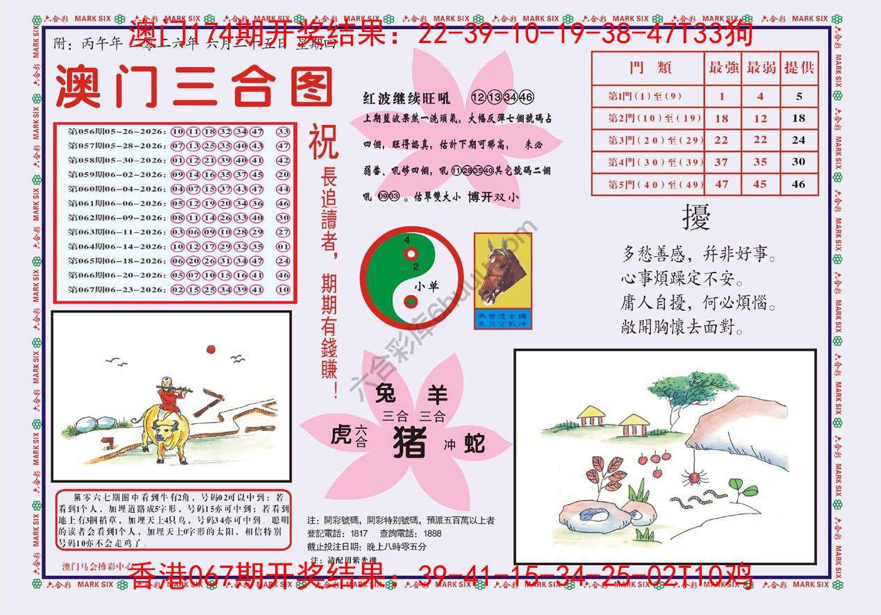 澳门三合图