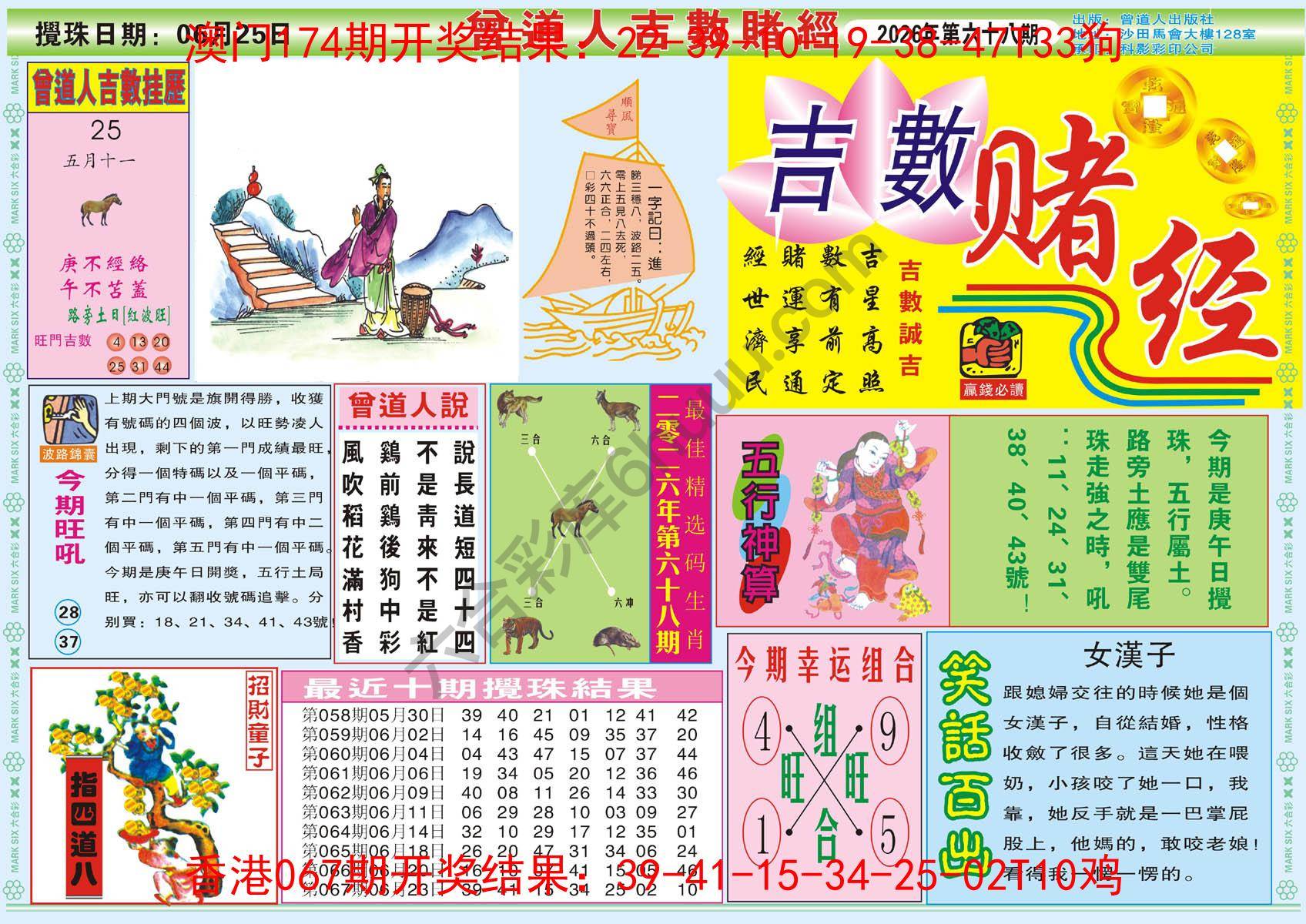 曾道人吉数赌经