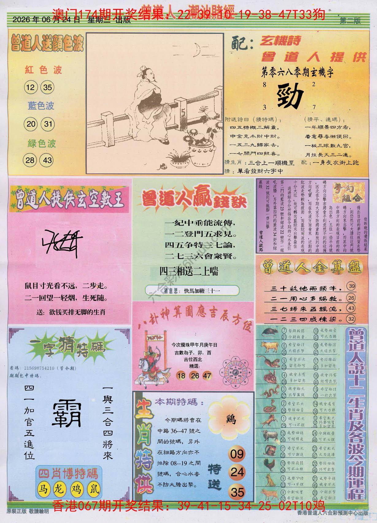 曾道人潮汕赌经