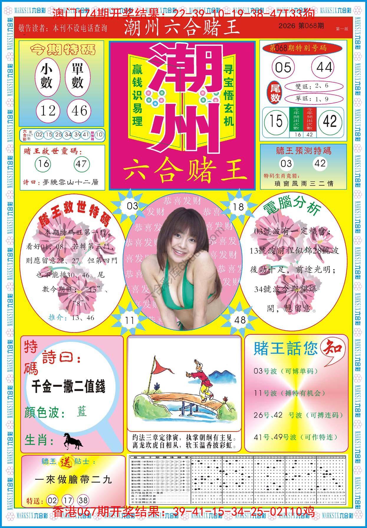 潮州六合赌王