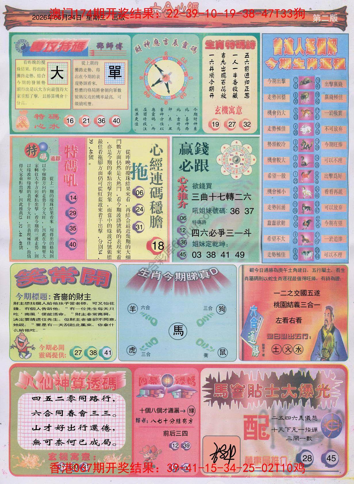六合心经