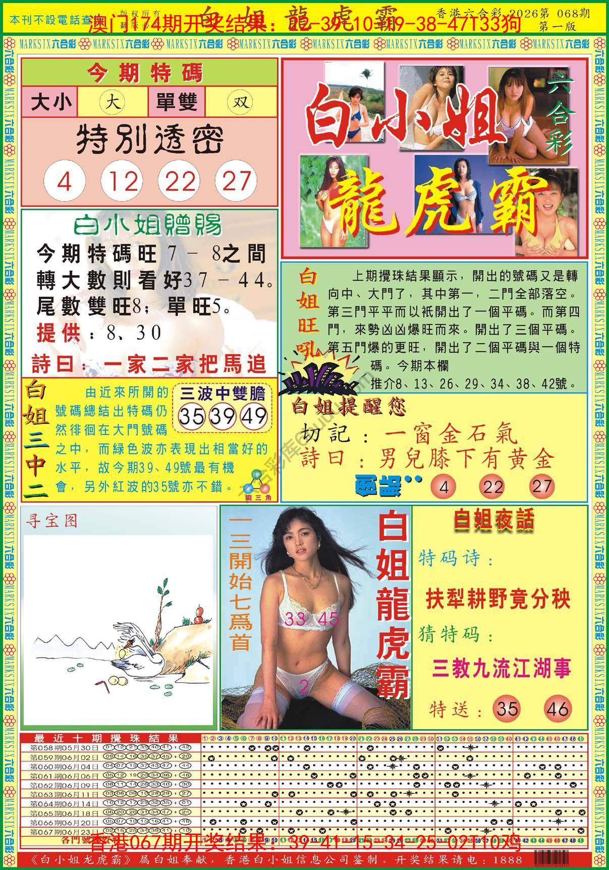 白姐龙虎霸