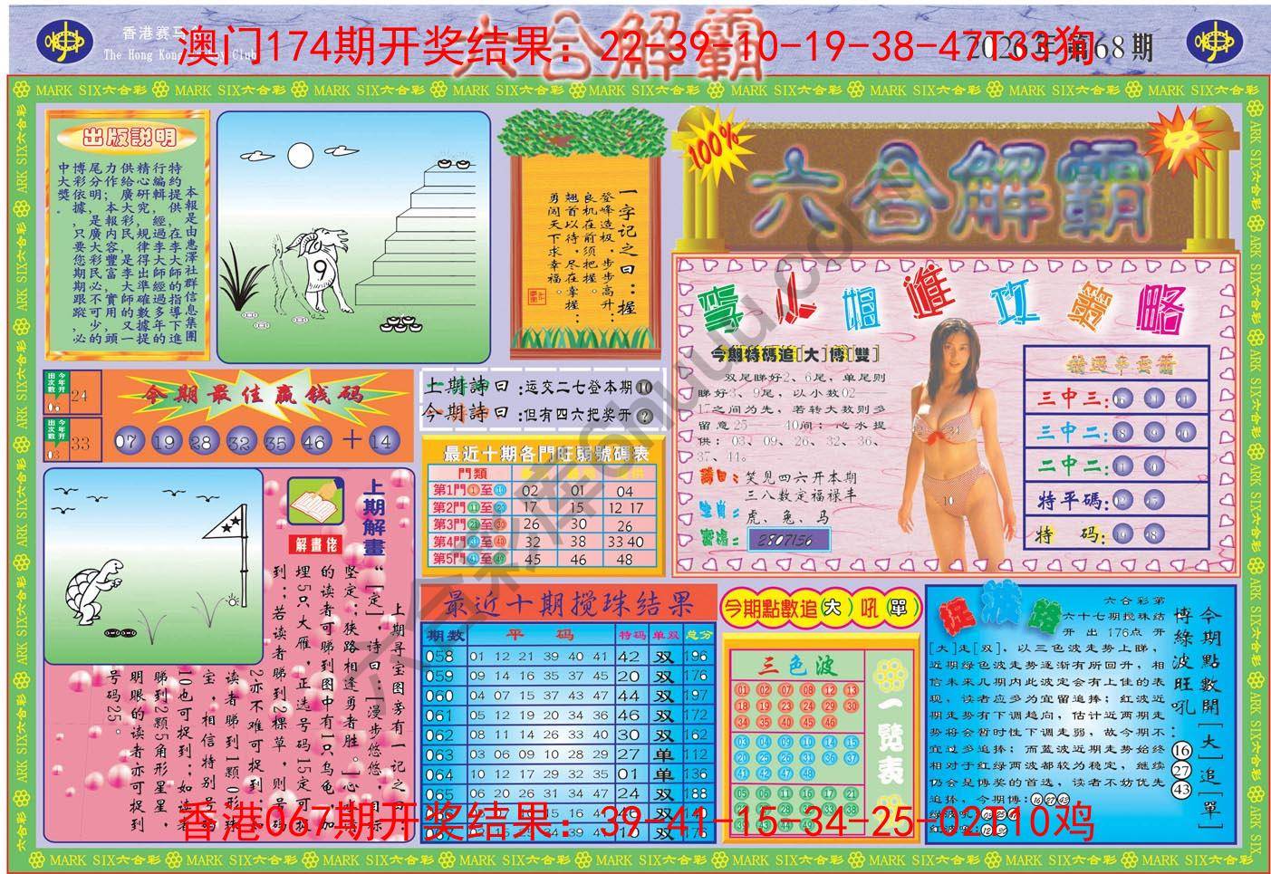 六合解霸