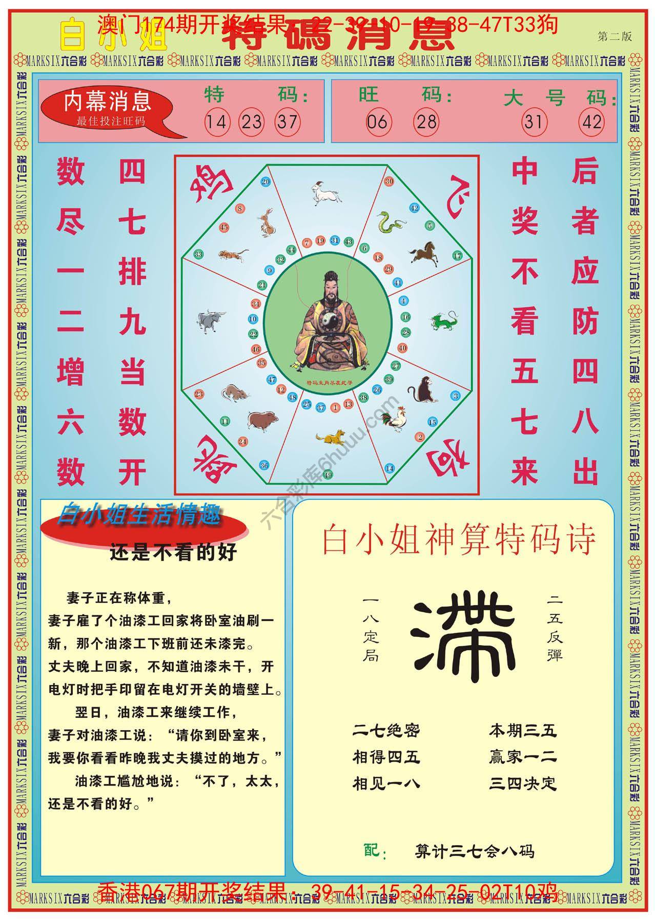 白小姐特码消息