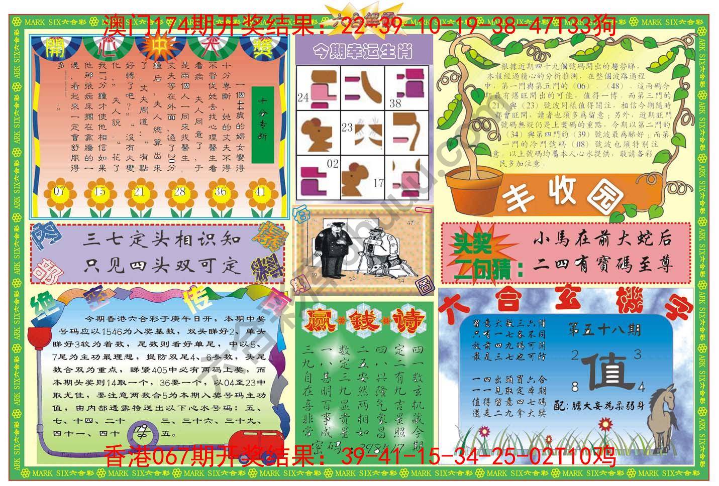 六合解霸