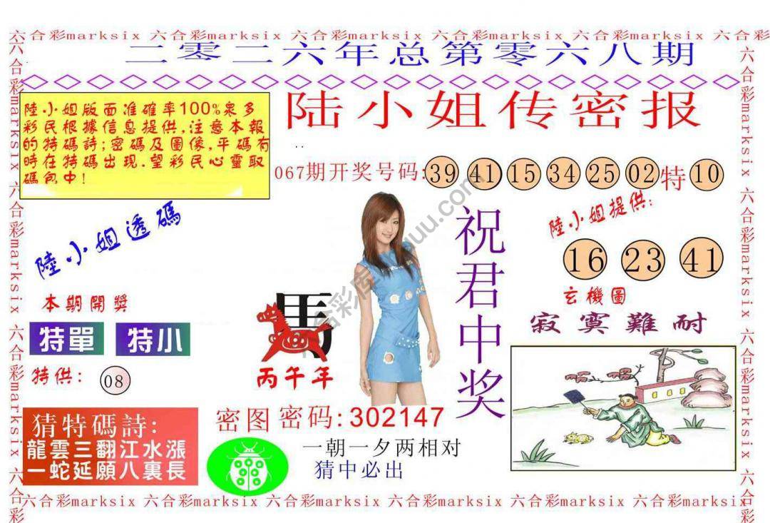 陆小姐传密
