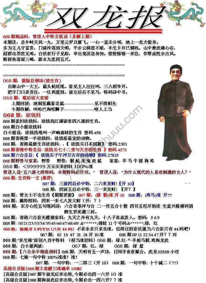 双龙报