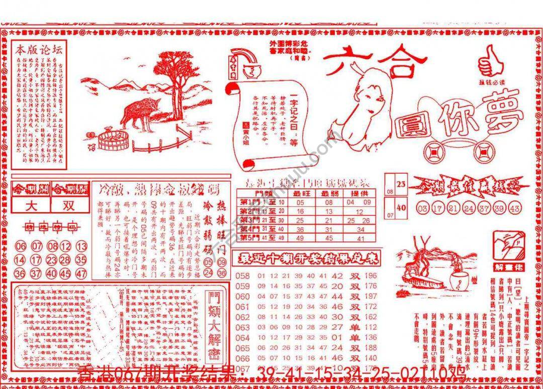 六合圆你梦