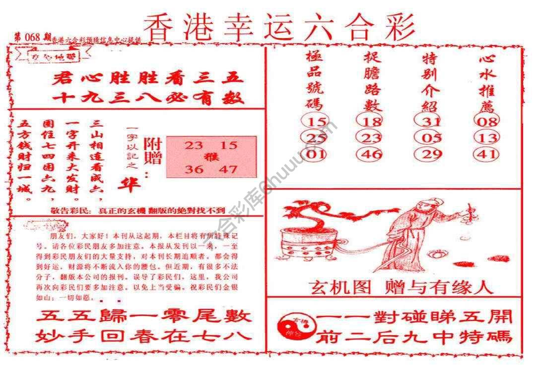 香港幸运六合彩