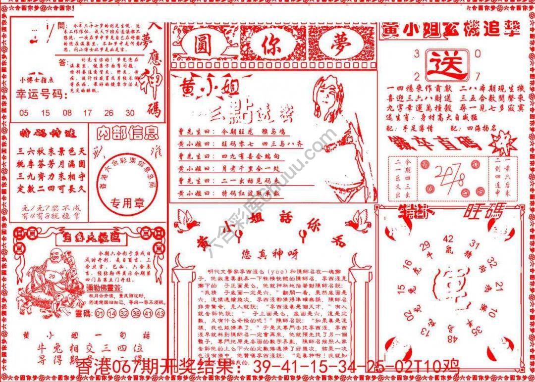 六合圆你梦
