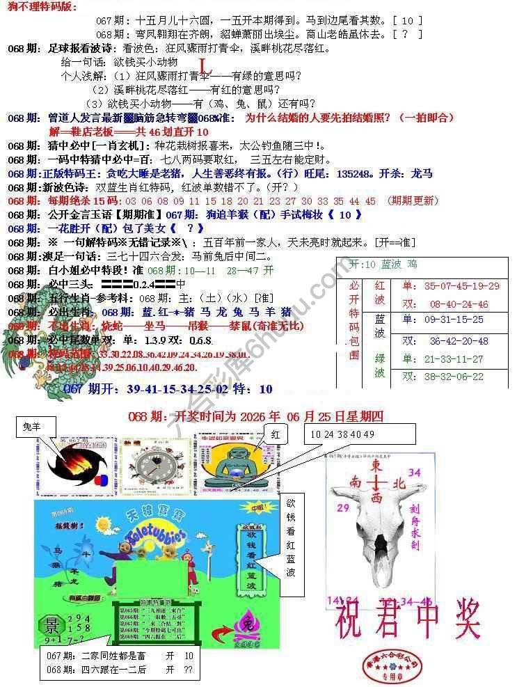 青龙五鬼报