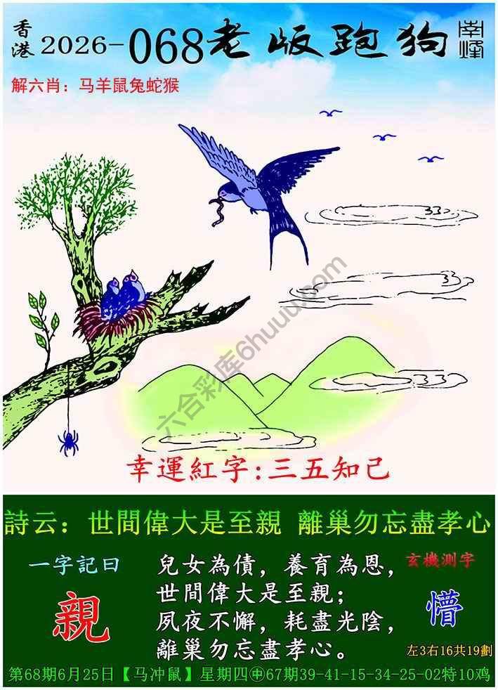 老版跑狗图