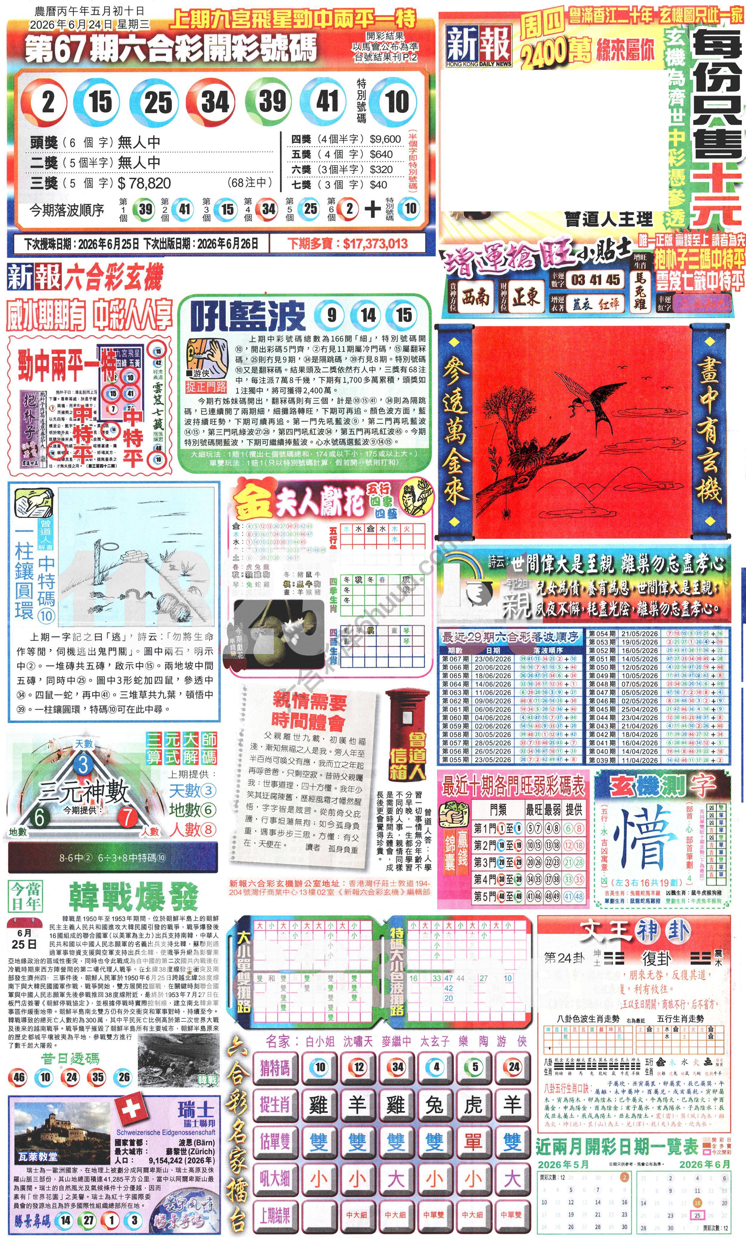 新报六合彩玄机