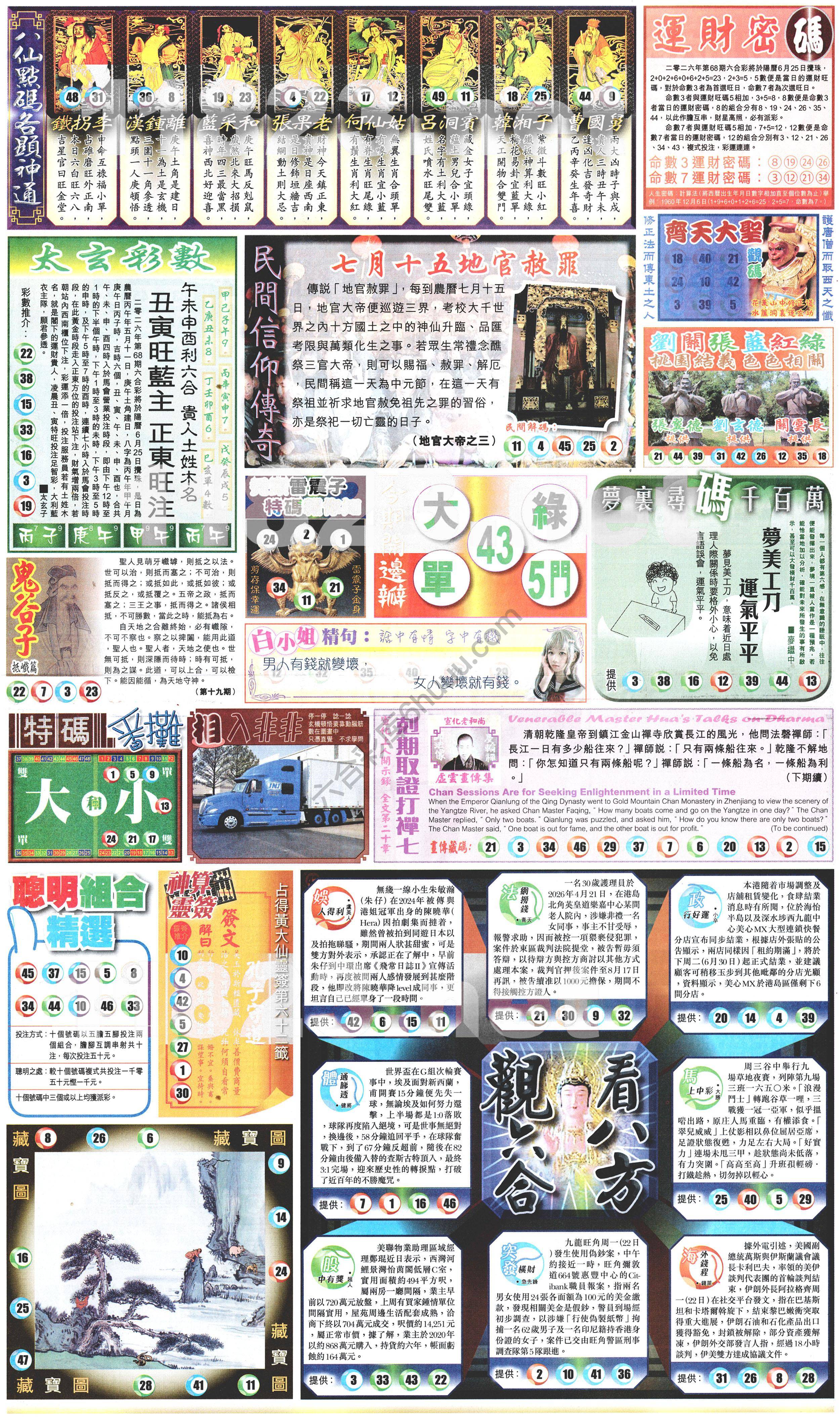 新报六合彩玄机