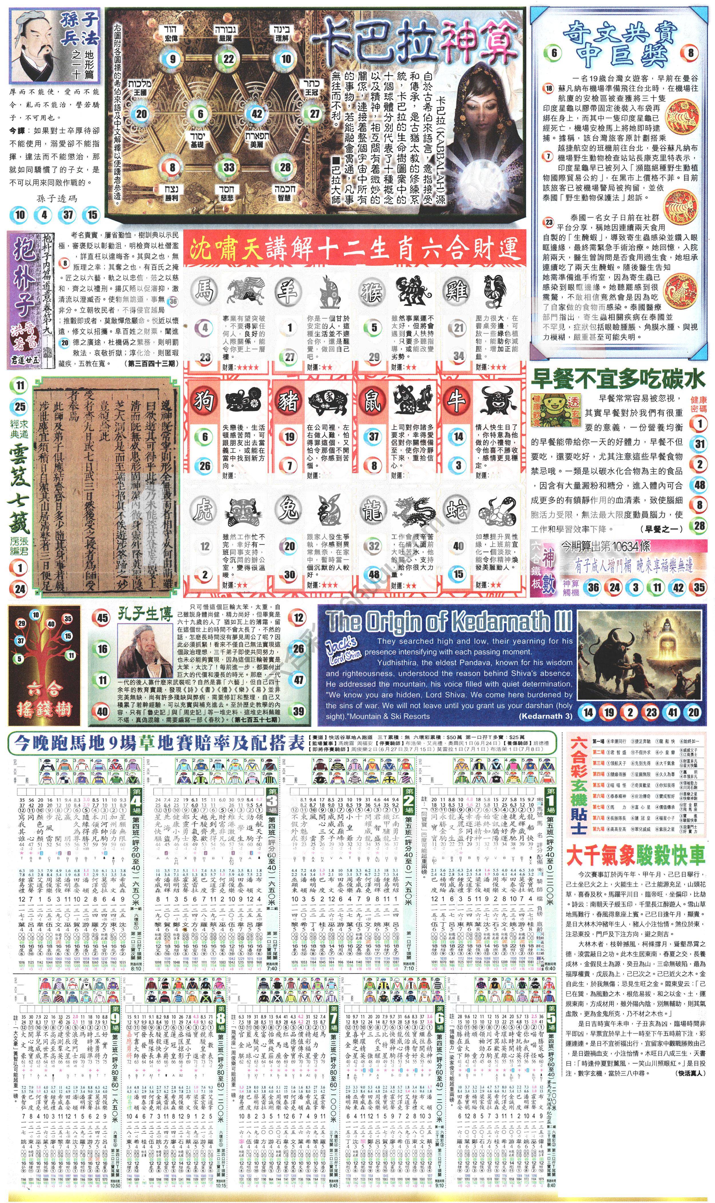 新报六合彩玄机