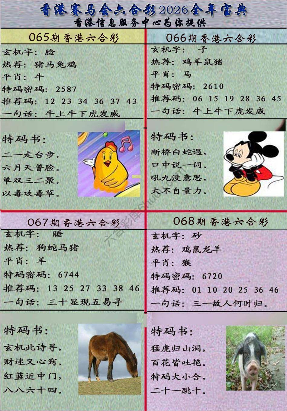 宝典报