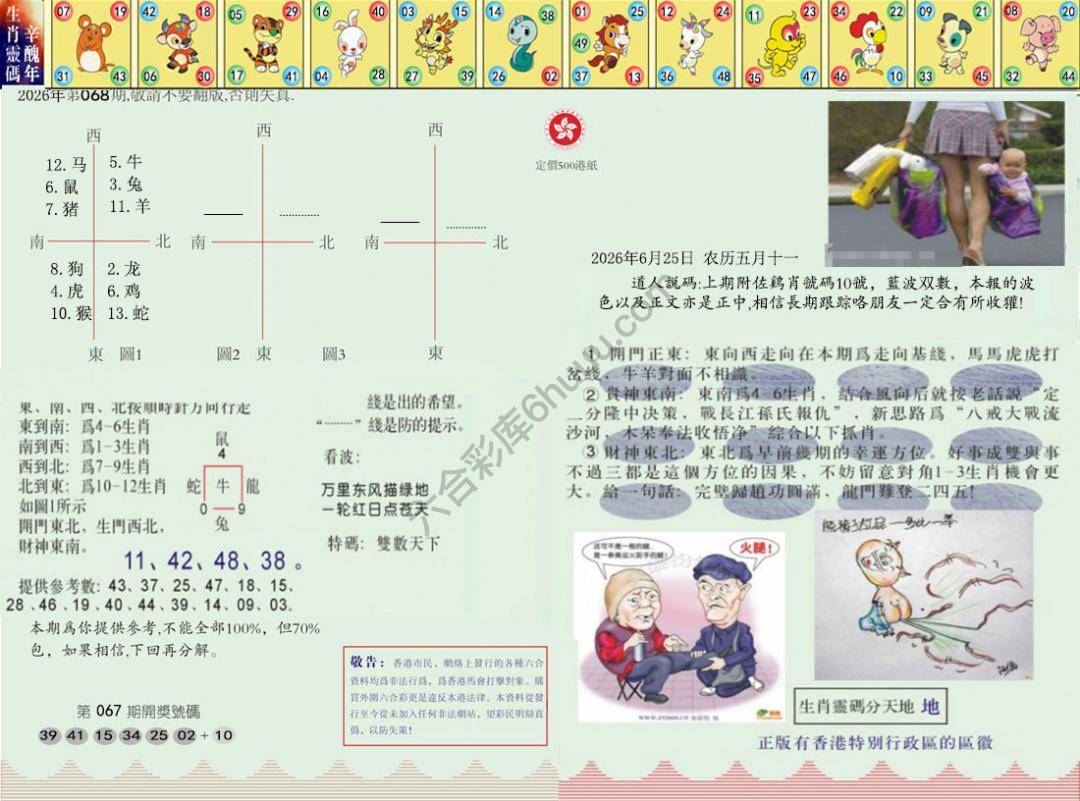 澳门足球报