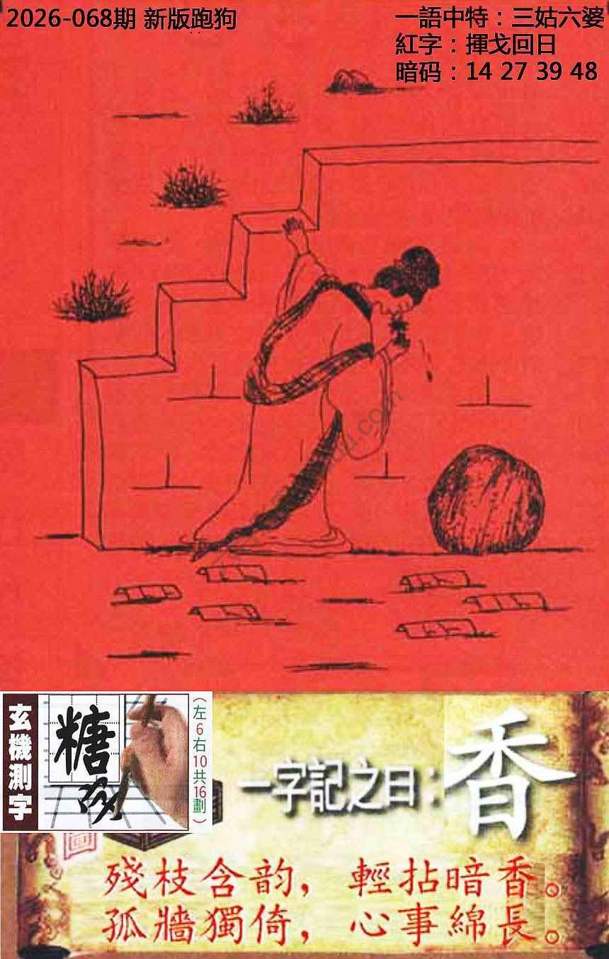 高清跑狗图