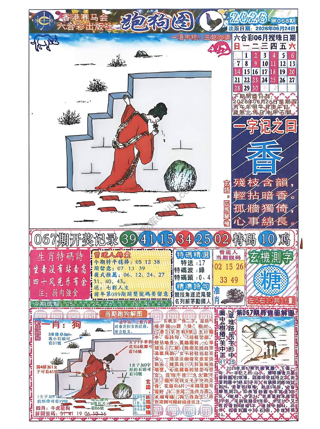 赛马会跑狗图