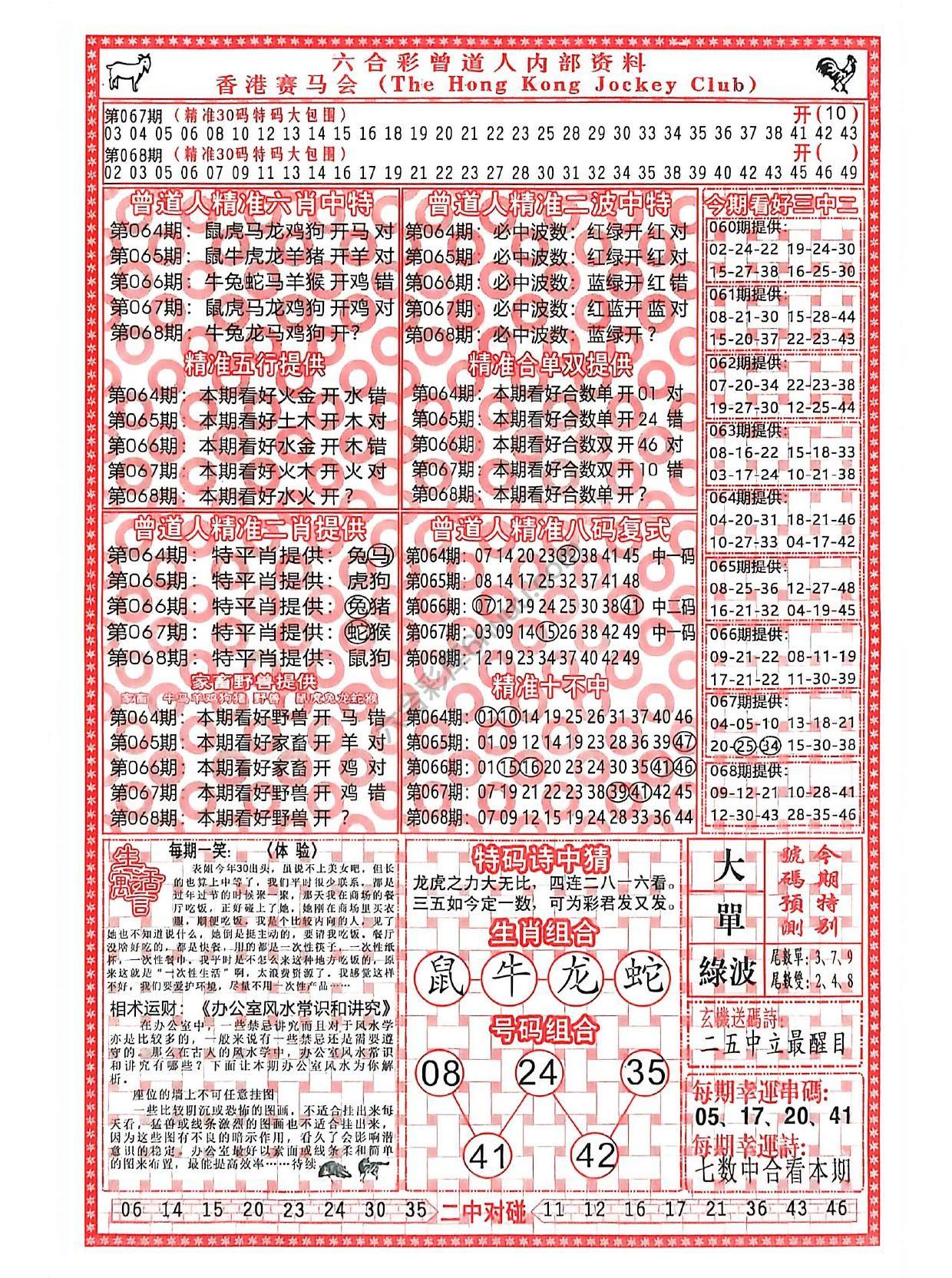 曾道人内部资料