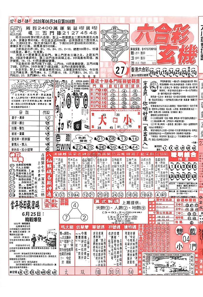 六合彩玄机