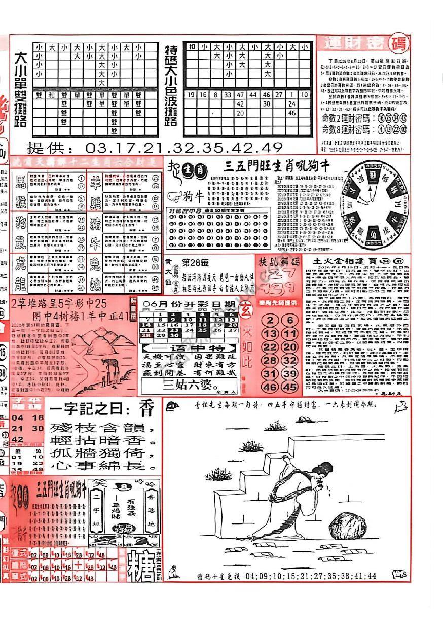 六合彩玄机