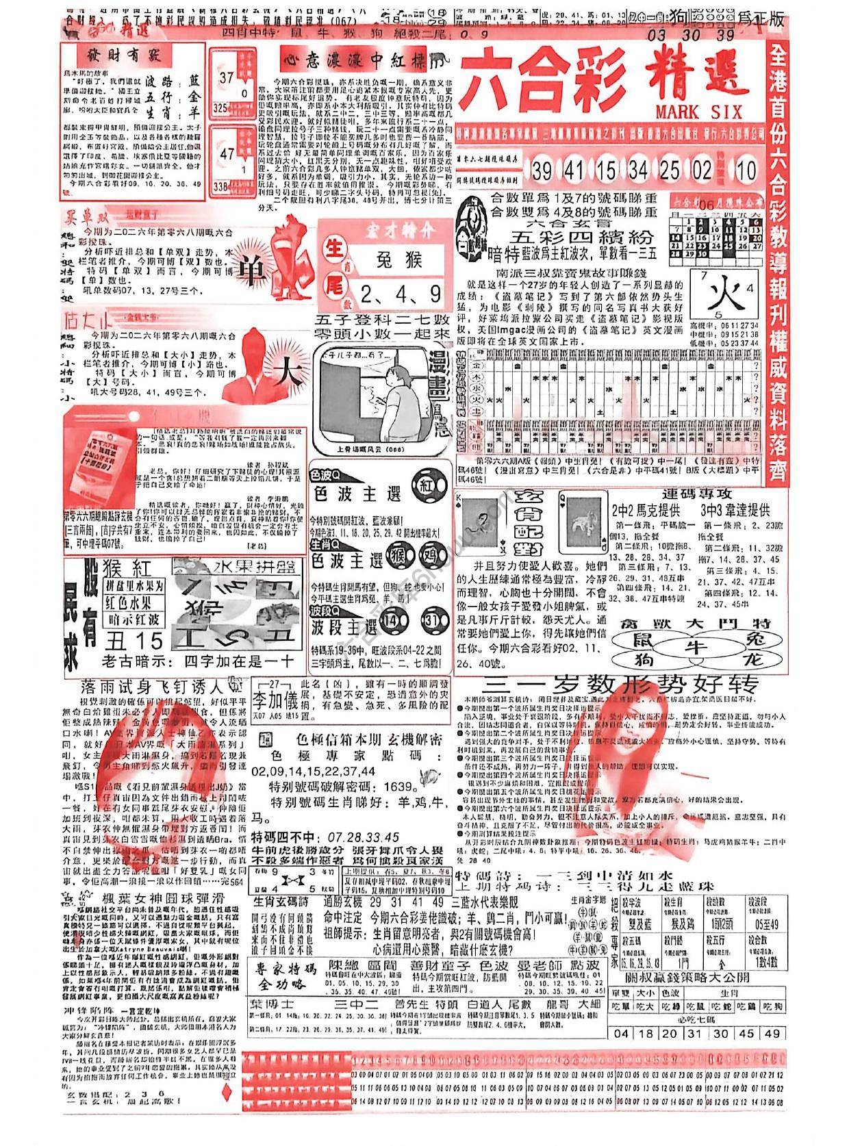六合彩精选