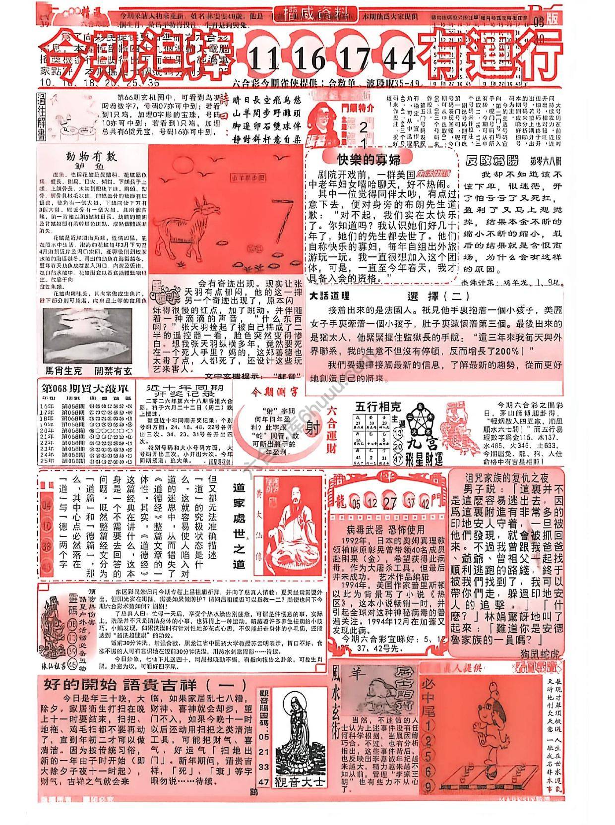 六合彩精选