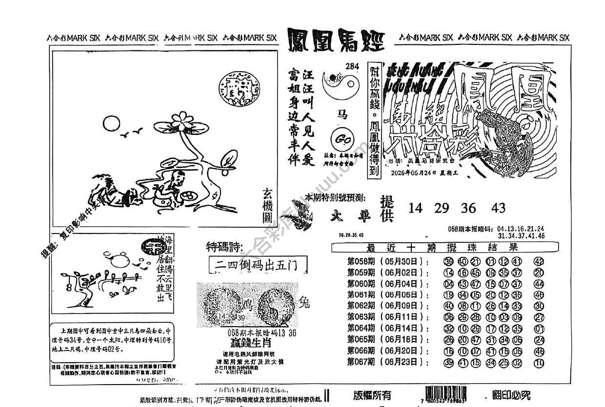 凤凰马经