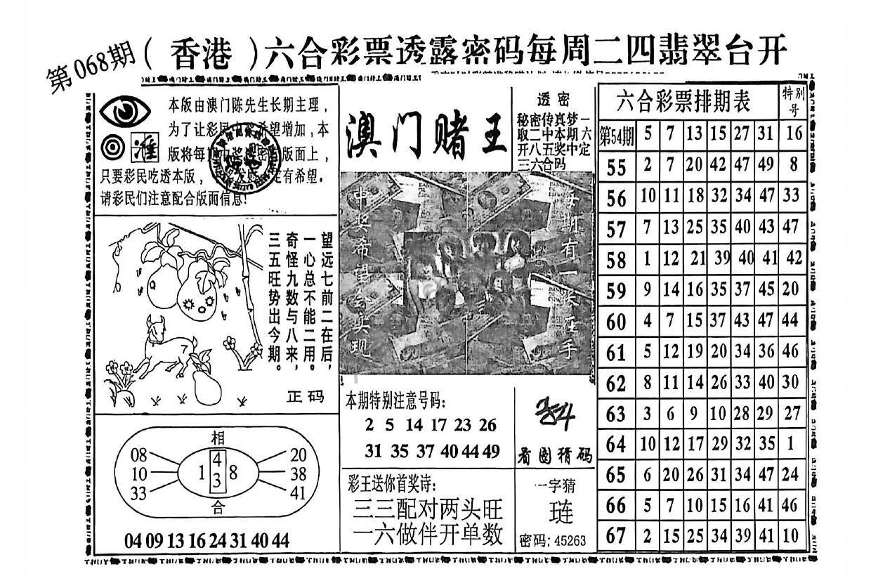 澳门赌王