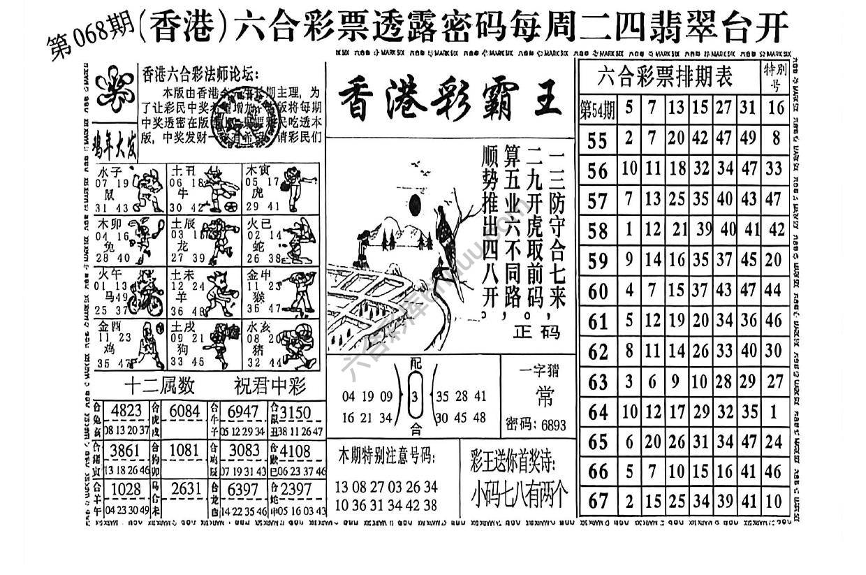 香港彩霸王