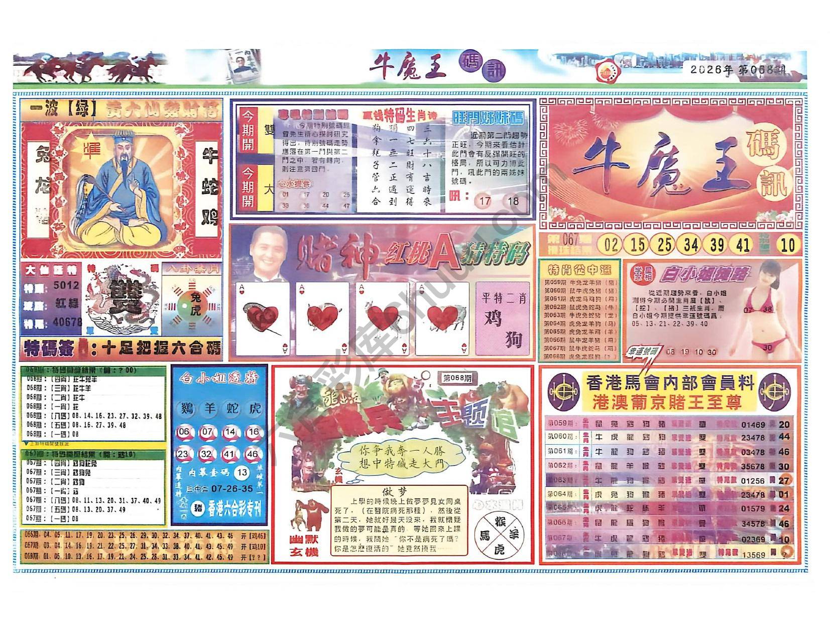 牛魔王码讯