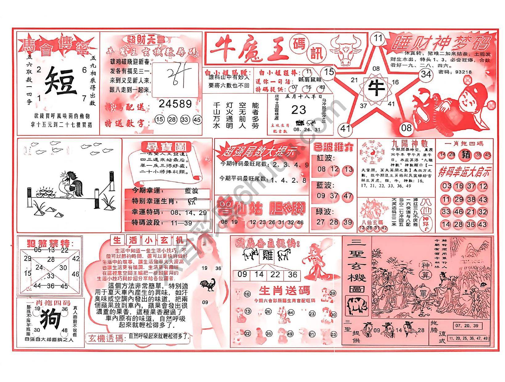 牛魔王码讯