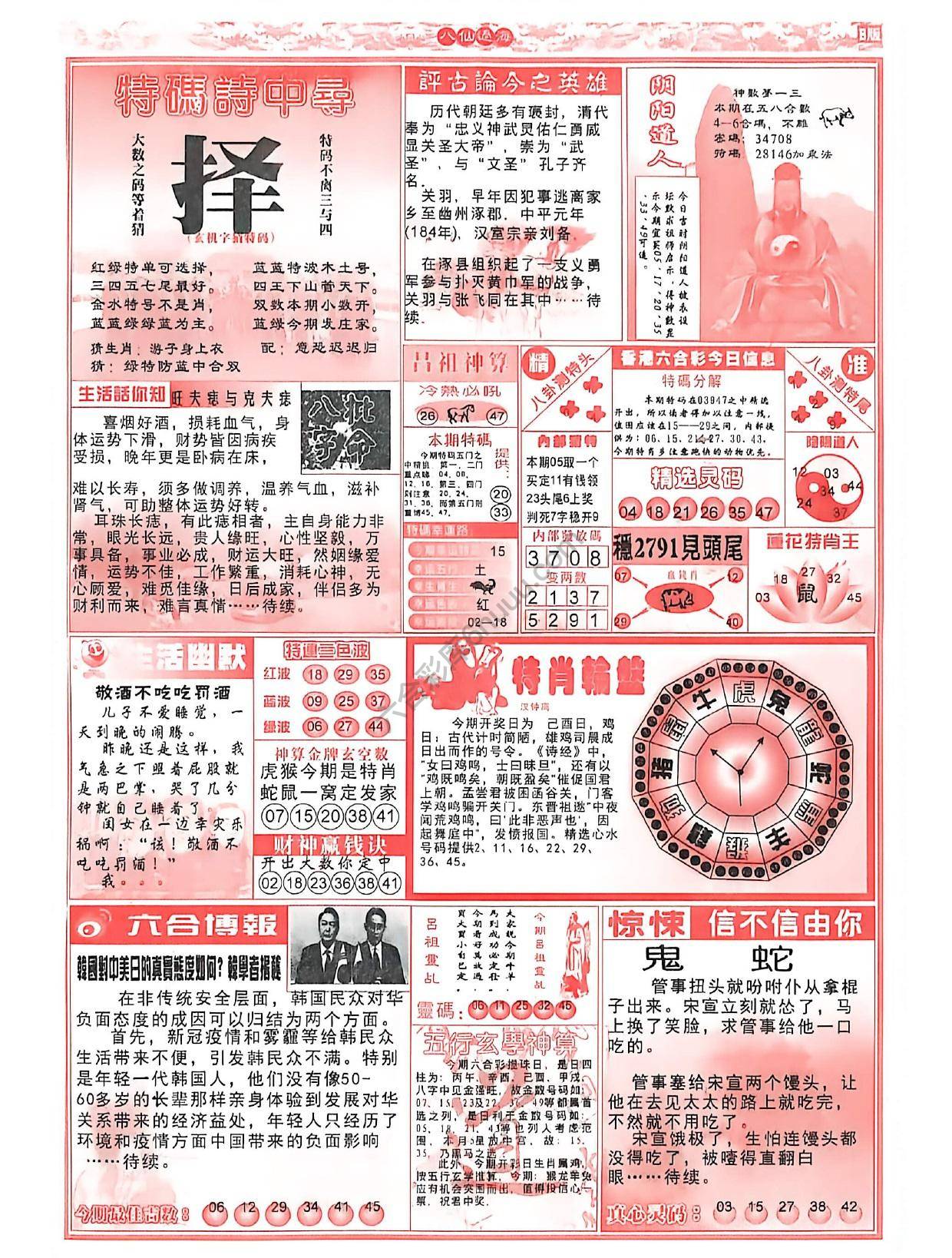 八仙过海各显神通