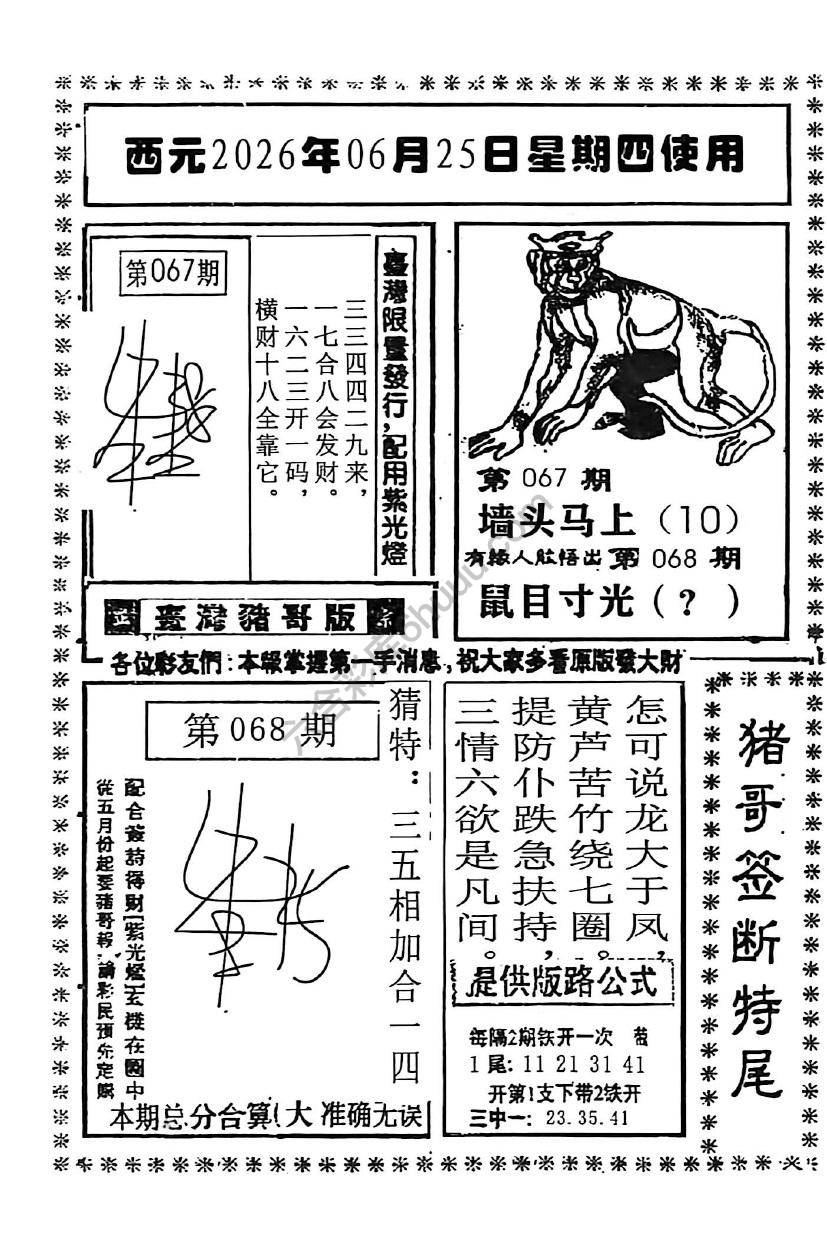 猪哥签断特尾