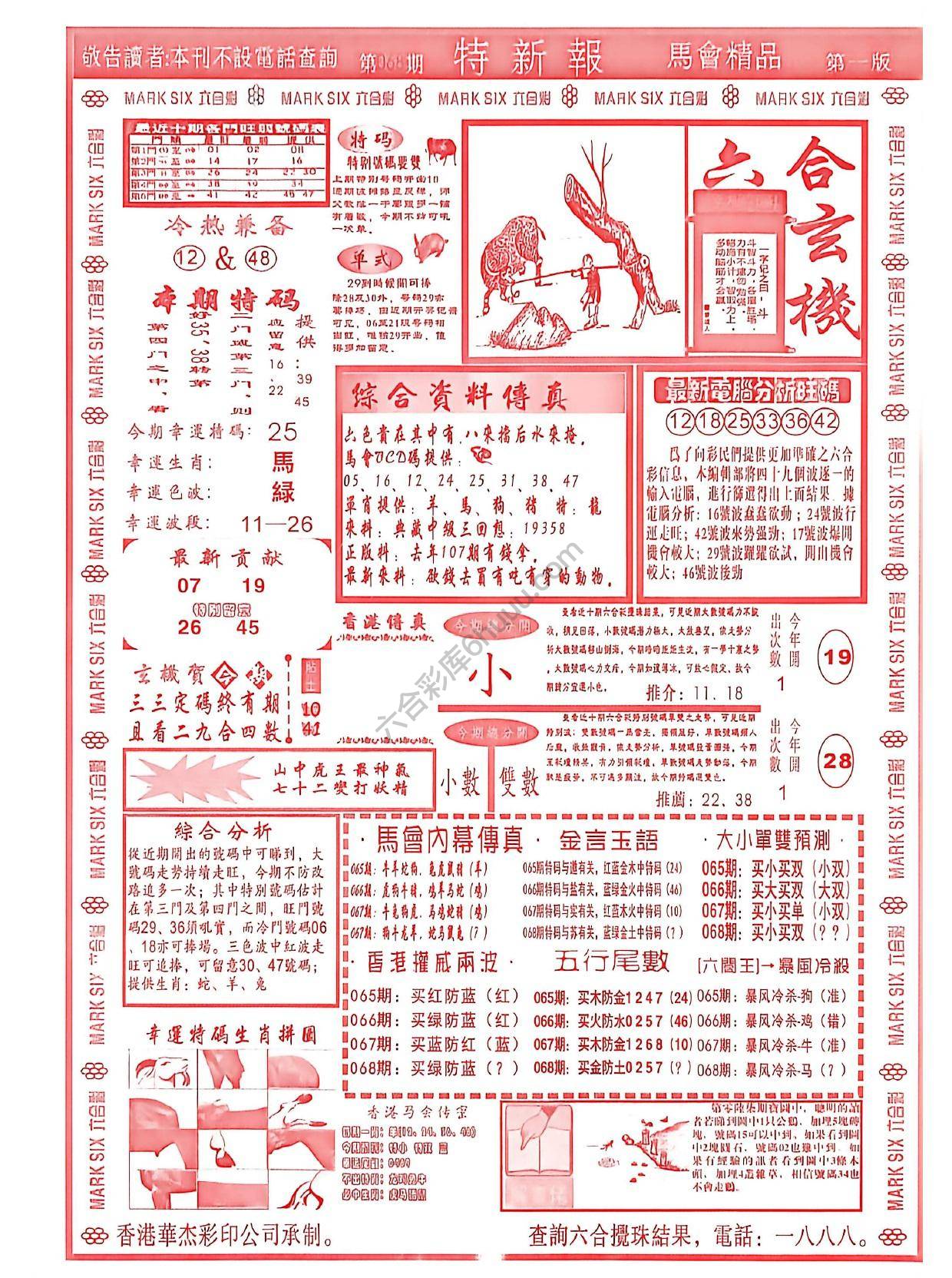 特新报大版