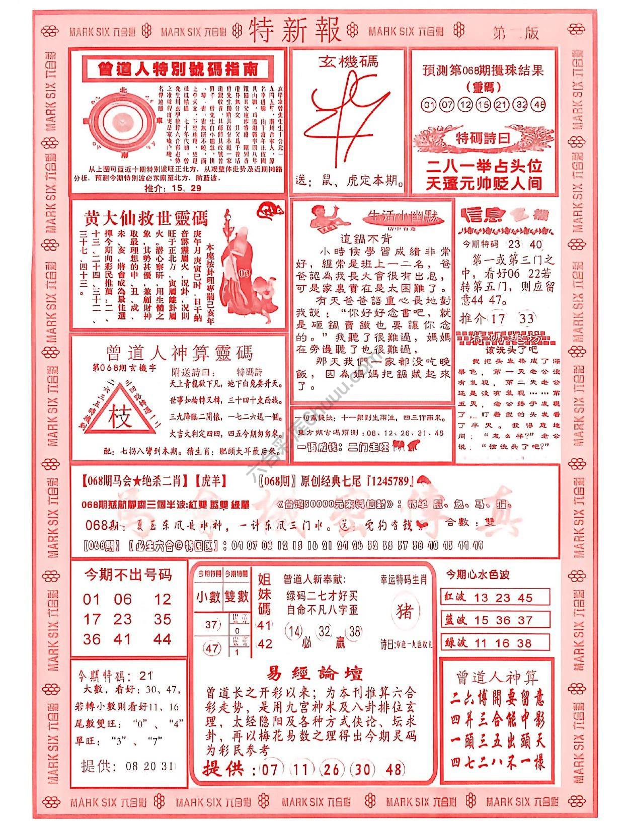 特新报大版