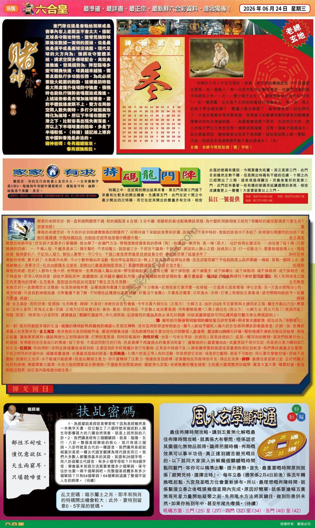 六合皇