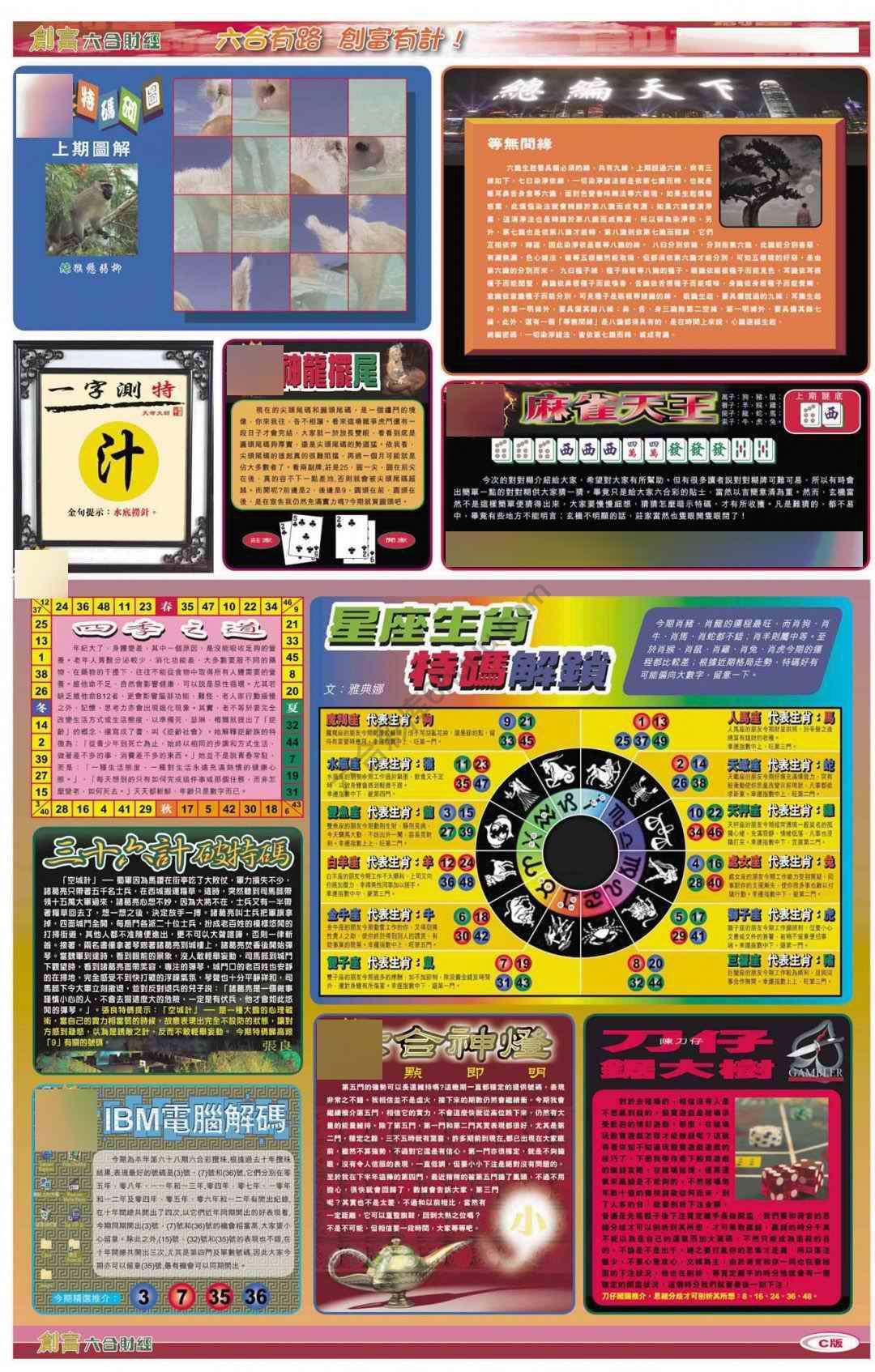 创富