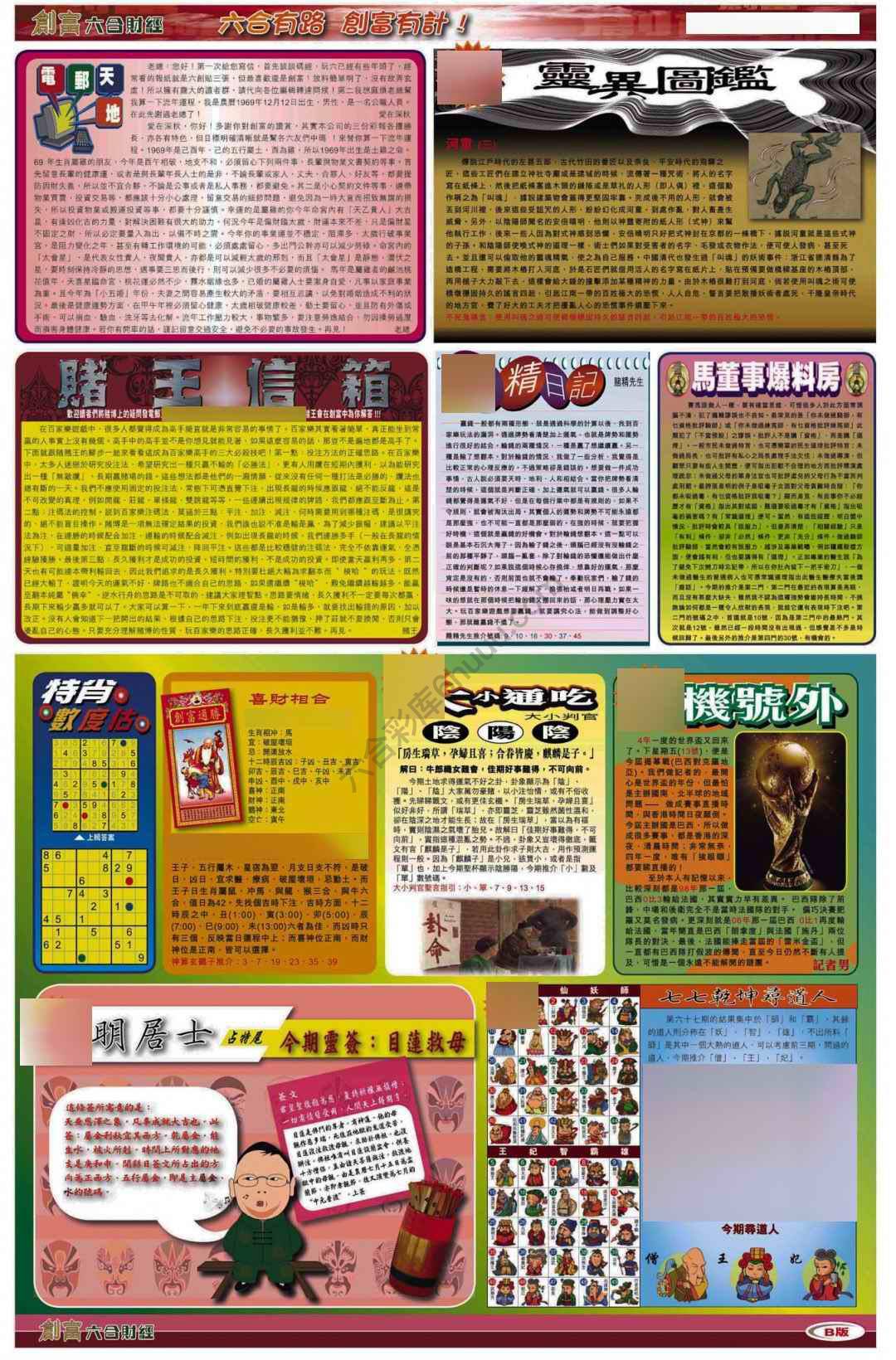 创富