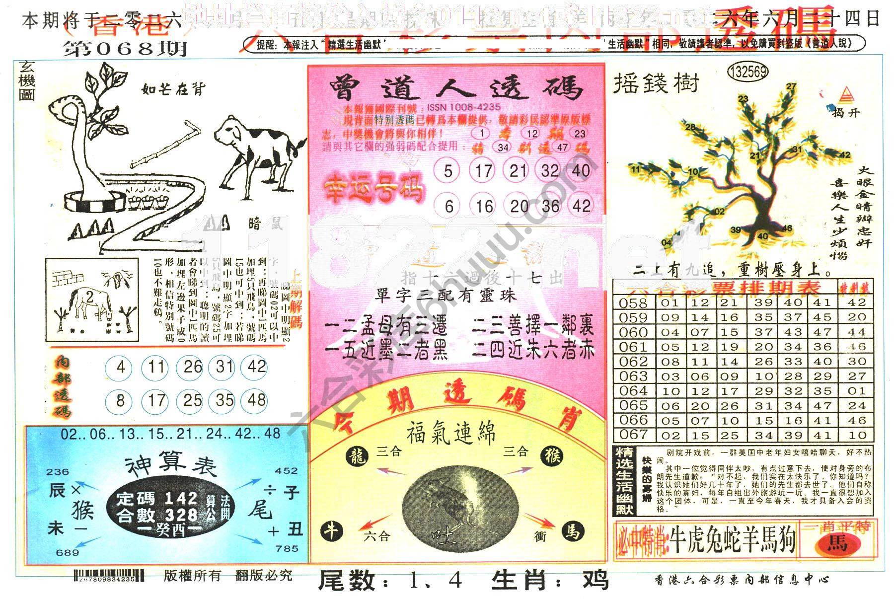 六合内部透码香港版