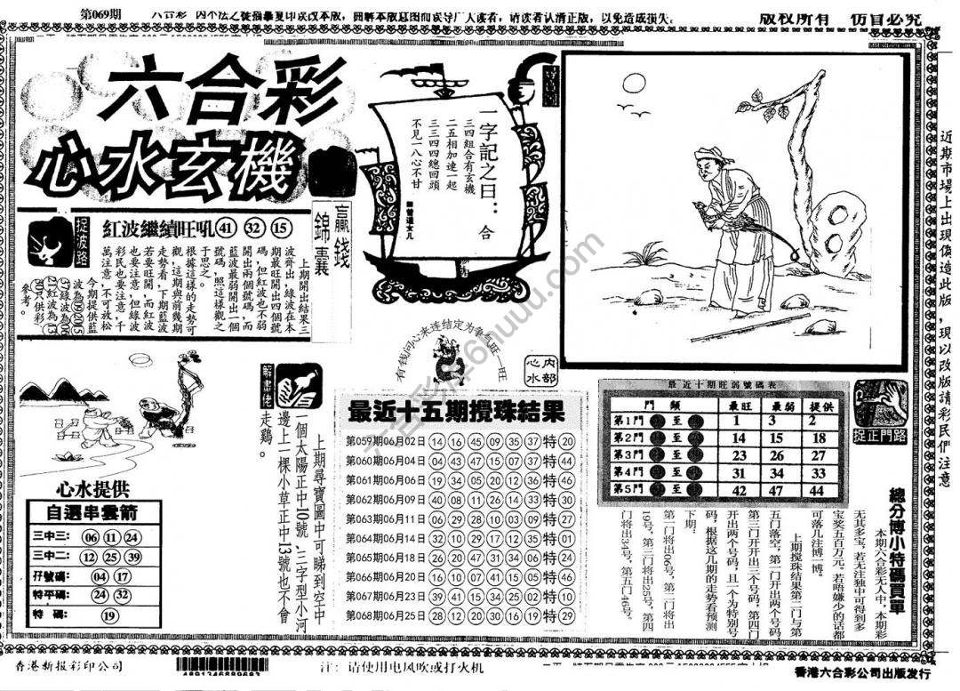 六合彩心水玄机
