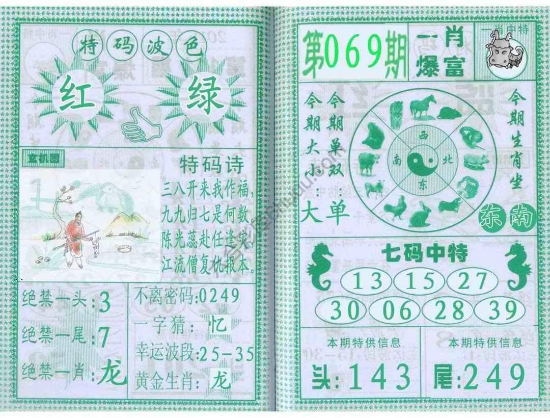 一肖爆富