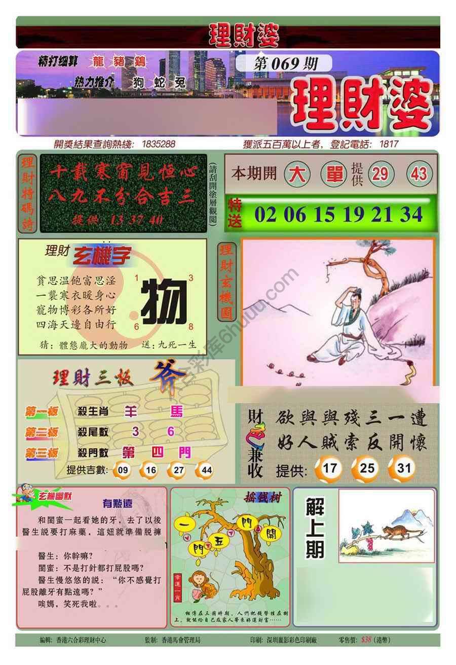 理财婆