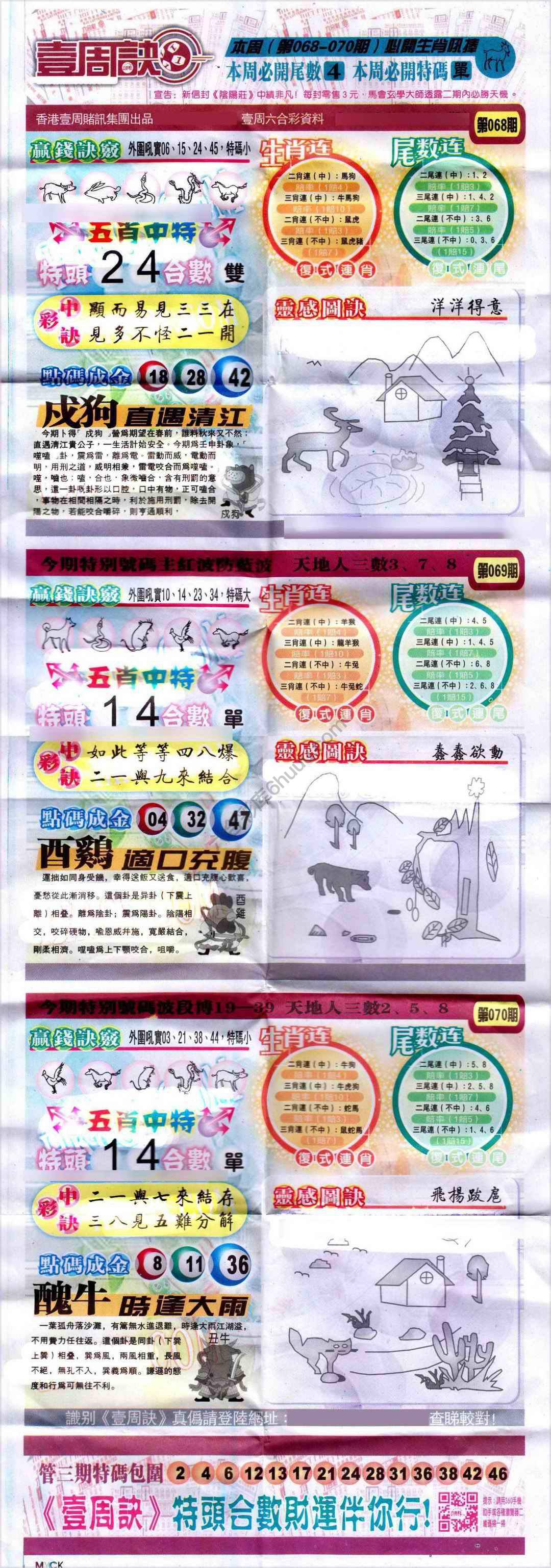 一周决
