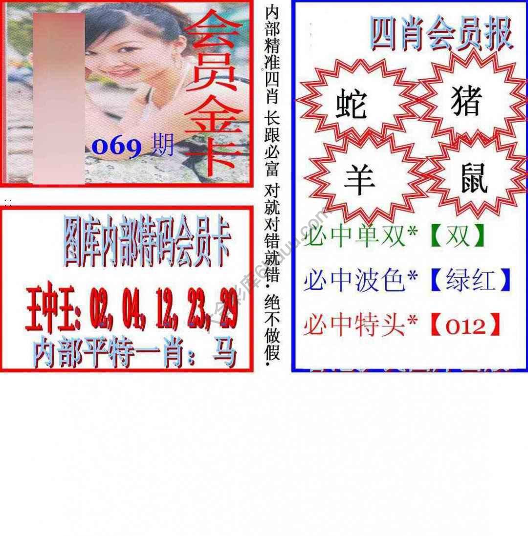 马经四肖会员报