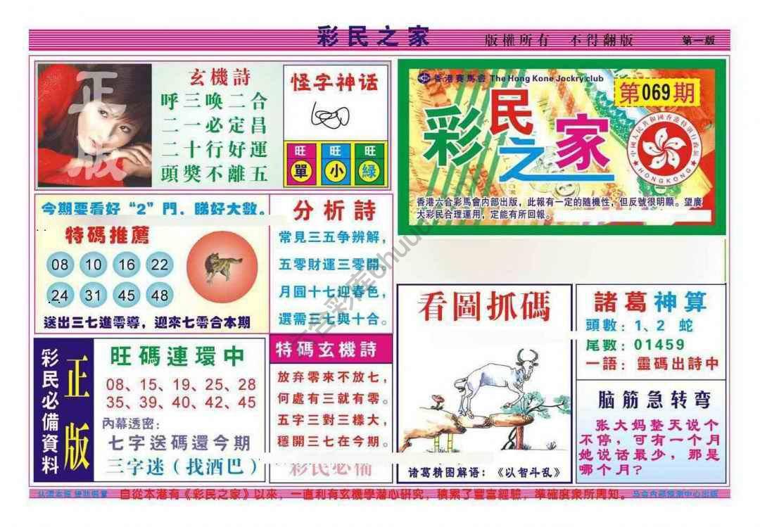 彩民之家